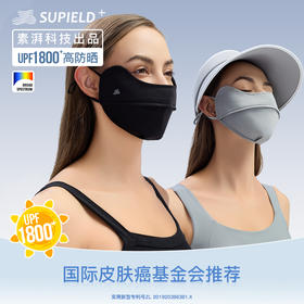 【专利全波段防晒 UPF1800+】素湃Supield冰感防晒面罩