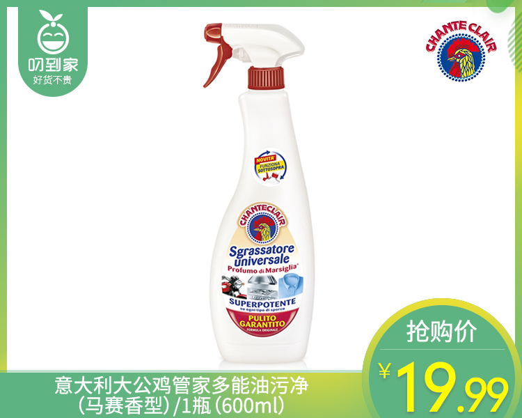 【预售-4月8日配送】意大利大公鸡管家多能油污净（马赛香型）/1瓶（600ml）