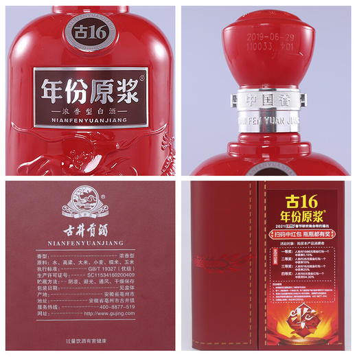【单瓶335】古井贡酒年份原浆古16 浓香型白酒 42度 500ml*6瓶 整箱装（48小时内发货） 商品图4