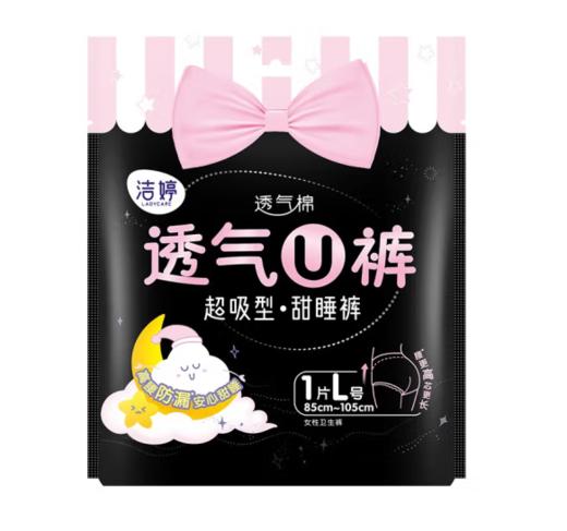 【亚欧超市】洁婷透氧U裤裤形卫生巾 2片/包 商品图0