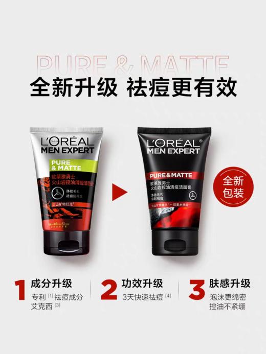 欧莱雅男士火山岩控油清痘洁面膏100ml 商品图0