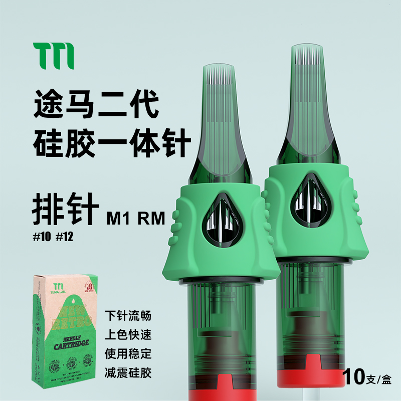 途马二代硅胶一体针打雾上色排针惊蛰刺青器材