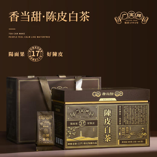 广宝陈皮白茶 17年 300g 商品图0