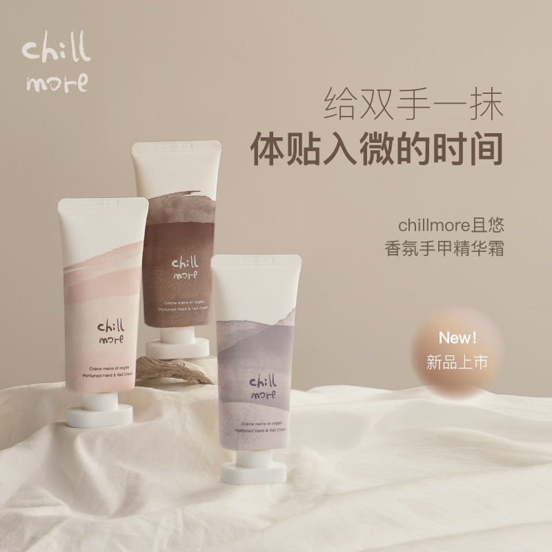 加赠 X 积分换购 · chillmore且悠 香氛手甲精华霜60ml 护手霜与护甲霜二合一｜品牌直发