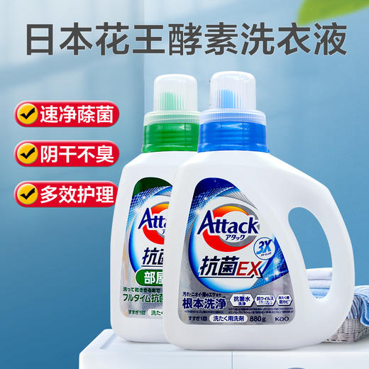 花王KAO EX除菌型洗衣液880g 商品图0