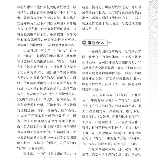 《最新十年高考满分作文精选大全》 商品图6