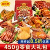 【零食大礼包】藤桥牌正宗温州鸭舌鸭掌鸭翅卤味鸭脖休闲零食大礼包国潮礼盒450g 商品缩略图0