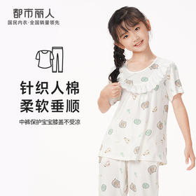 都市丽人眯雅佳生活家居春夏睡衣女童针织人棉家居服薄款中袖长裤童装棉质套装JH42A1