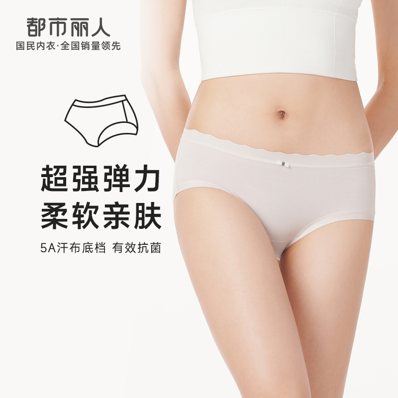 都市丽人健康木代尔系列纤柔绵内裤女细纱棉锦女士内裤低腰平角内裤LK45E5