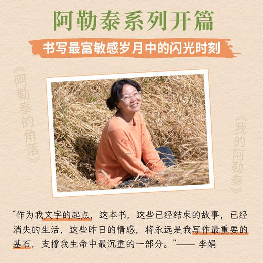 阿勒泰的角落 李娟成名作 豆瓣9分 毛不易 于适推荐 商品图5