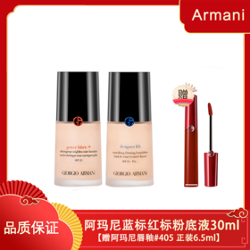 【赠阿玛尼唇釉#405 正装6.5ml】阿玛尼蓝标红标粉底液30ml 权利大师粉底液正装30ml 一般贸易