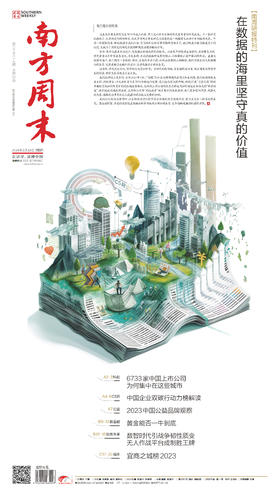 南方周末2024年2月22日第2087期