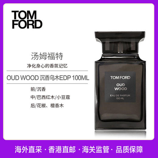 【航免仓】TomFord/汤姆福特乌木沉香香水100ml 商品图1