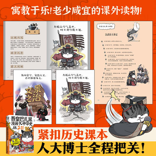 吾皇巴扎黑漫画大中华史 2 商品图1