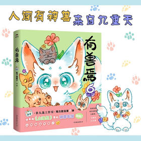 有兽焉 6 靴下猫腰子 著 动漫