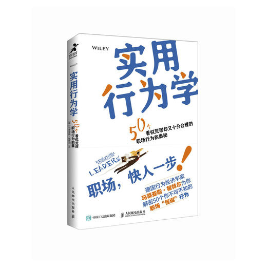 实用行为学 行为经济学家解读领导力发展 职场职业发展 商业心理学 组织行为 分析怪诞行为学 思考原则 增强影响力图书籍 商品图1