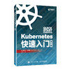 Kubernetes快速入门（第2版） 微服务容器云原生集群深入剖析Kubernetes计算机电脑教程书籍 商品缩略图0