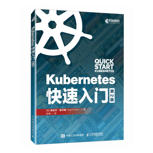 Kubernetes快速入门（第2版） 微服务容器云原生集群深入剖析Kubernetes计算机电脑教程书籍 商品图0