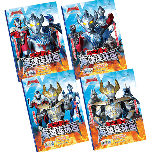 英雄连环画 第一辑 3-7岁 上海新创华文化发展有限公司 著 动漫卡通 商品图1