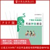 公选王2024年广西区市直遴选考前押题密卷PDF版 商品缩略图0
