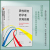 质性研究初学者实用指南 商品缩略图2