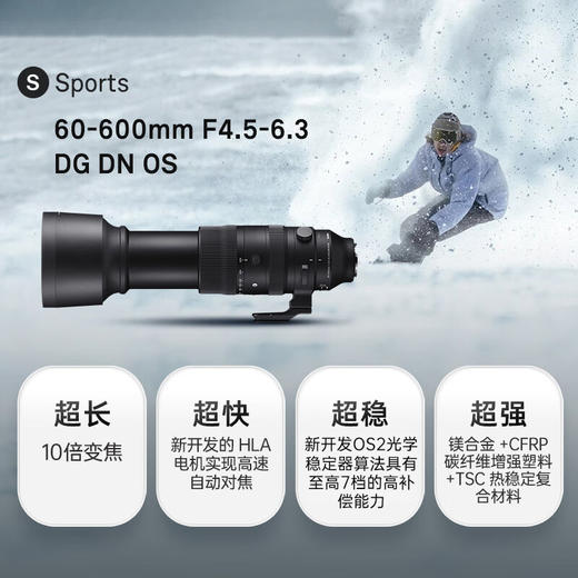 适马（SIGMA）60-600mm F4.5-6.3 DG DN OS｜Sports 全画幅微单 超远摄变焦镜头 人像打鸟（联系客服享优惠） 商品图3