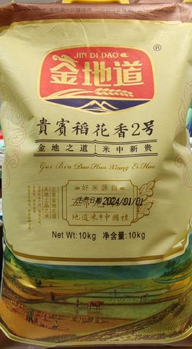 金地道·金地贵寳稻花香米10kg