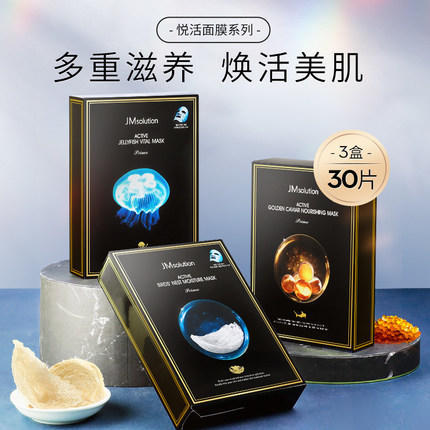 【航免仓】30片!JM面膜燕窝+水母+鱼子酱组合装保湿补水提亮肤色 商品图1