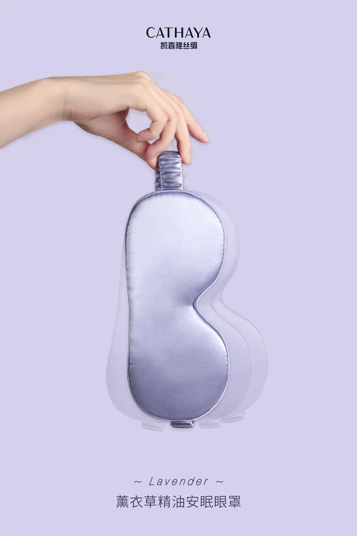 凯喜雅 薰衣草精油安眠眼罩 商品图2