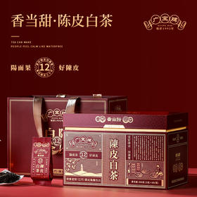 广宝陈皮白茶 12年  300g