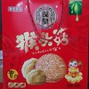 深皇 猴头菇饼干【FY】 商品缩略图0