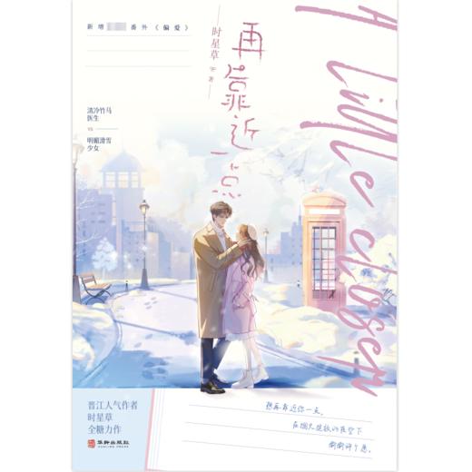 再靠近一点(全2册) 商品图2