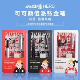 英雄钢笔396套装 1套 学生练字小学书写三四年级可替换墨囊墨水两用铱金笔HERO