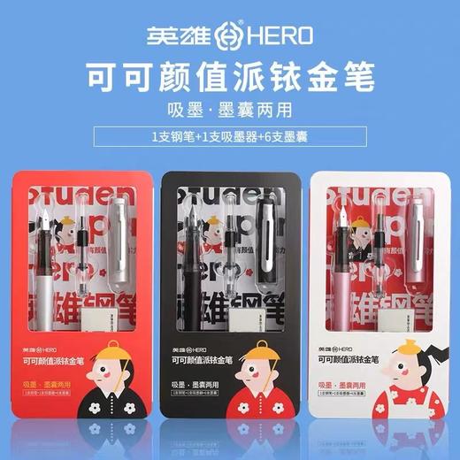 英雄钢笔396套装 1套 学生练字小学书写三四年级可替换墨囊墨水两用铱金笔HERO 商品图0