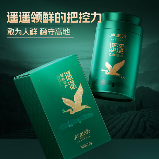 【2026年新茶】卢正浩遥遥领鲜明前头采特级龙井茶罐装50克绿茶茶叶 商品图7