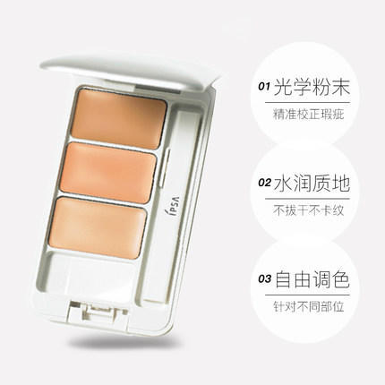 【航免仓】IPSA茵芙莎遮暇三色 商品图1