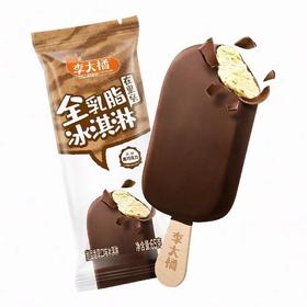 【9.9元2支】李大橘全乳脂脆层香草口味冰淇淋65G