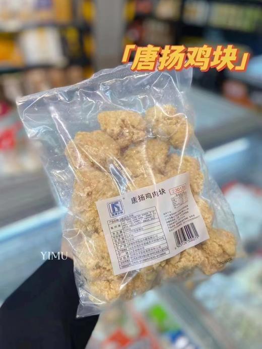 唐扬鸡块 肌肉更嫩更Q弹 在家就可以变大厨 商品图0