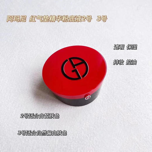 【航免仓】Armani/阿玛尼红气垫轻垫粉底液2号新款漆光 商品图2