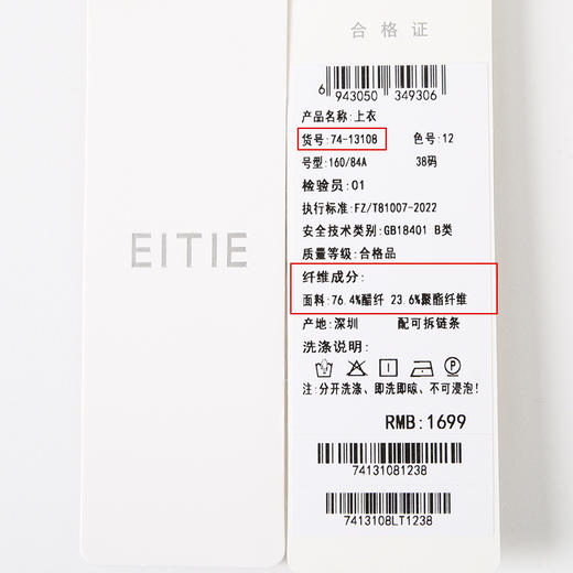 EITIE爱特爱夏季新款通勤百搭显瘦小上衣7413108 商品图12