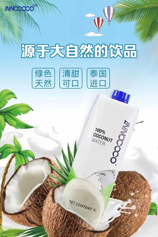 COCO椰子水一瓶 商品图1