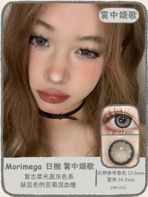 Morimega旗下· 理想蔷薇&执迷水星&雾中颂歌&和平阳光｜14.2mm白狮参考着色中大直径 日抛美瞳 商品图7