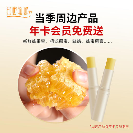 田野牧蜂【年卡蜂蜜月月鲜】全年20瓶每季不同 应季发送 优先畅享小蜜种 金奖品质 商品图2