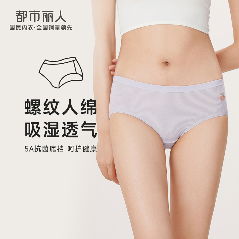 都市丽人健康木代尔系列纤柔绵内裤女人棉罗纹女士内裤低腰三角内裤LK43C1