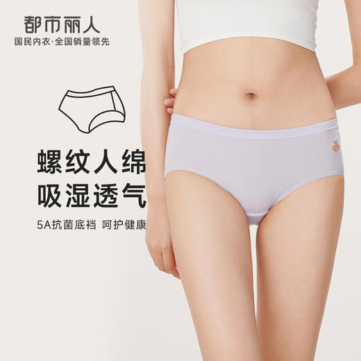 都市丽人健康木代尔系列纤柔绵内裤女人棉罗纹女士内裤低腰三角内裤LK43C1 商品图0