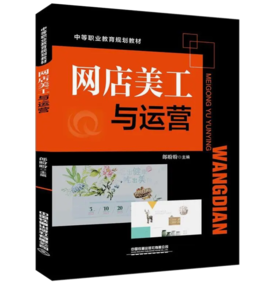 25496-4  网店美工与运营