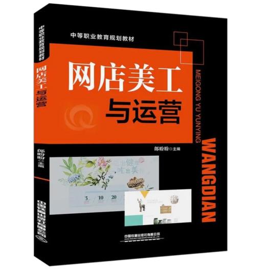 25496-4  网店美工与运营 商品图0