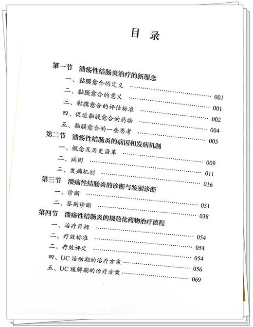 溃疡性结肠炎中西医诊疗策略 翟兴红 主编 溃疡性结肠炎的诊断与鉴别诊断 大肠湿热证 穴位埋线 中国中医药出版社9787513285483  商品图3