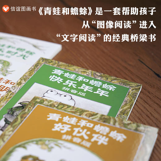 青蛙和蟾蜍 拼音版(全4册) 商品图1
