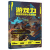 游戏力：竞技游戏设计实战教程 程弢 编著 北京大学出版社 商品缩略图0